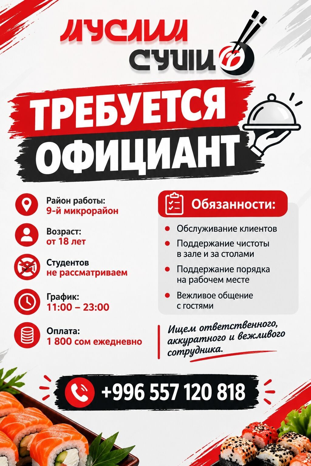 Требуется официант, оплата ежедневно