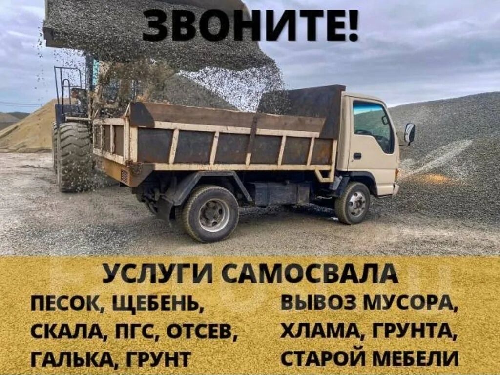 Сколько тонн щебня в самосвале