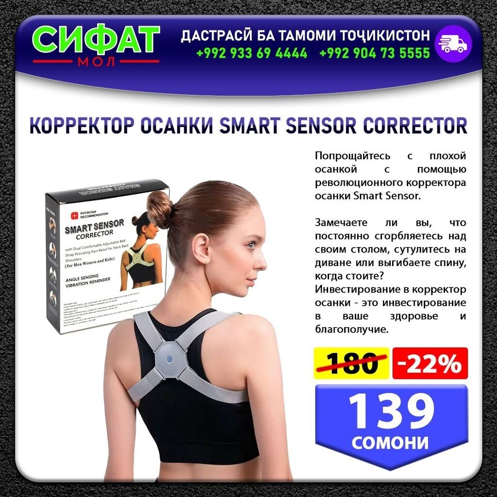 Другое: Koppektop ocahkи smart sensor corrector ✅ попрощайтесь с плохой — 1