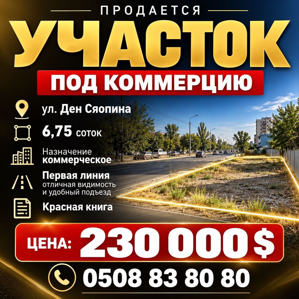 7 соток, Для бизнеса, Красная книга