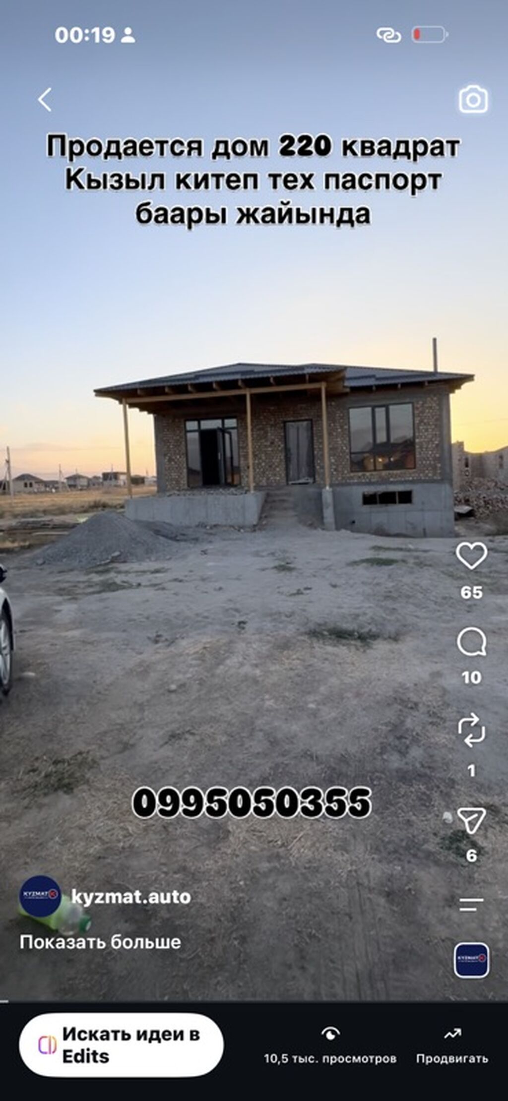 Продается дом 220 м² на 4 сотках в Бишкеке: фото 1