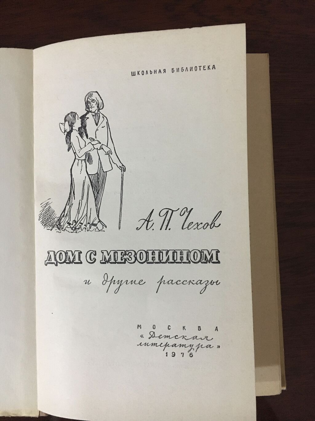 А.П.Чехов Дом с мезонином и другие: 2 AZN ➤ Книги, журналы, CD, DVD | Баку  | 79279699 ᐈ lalafo.az