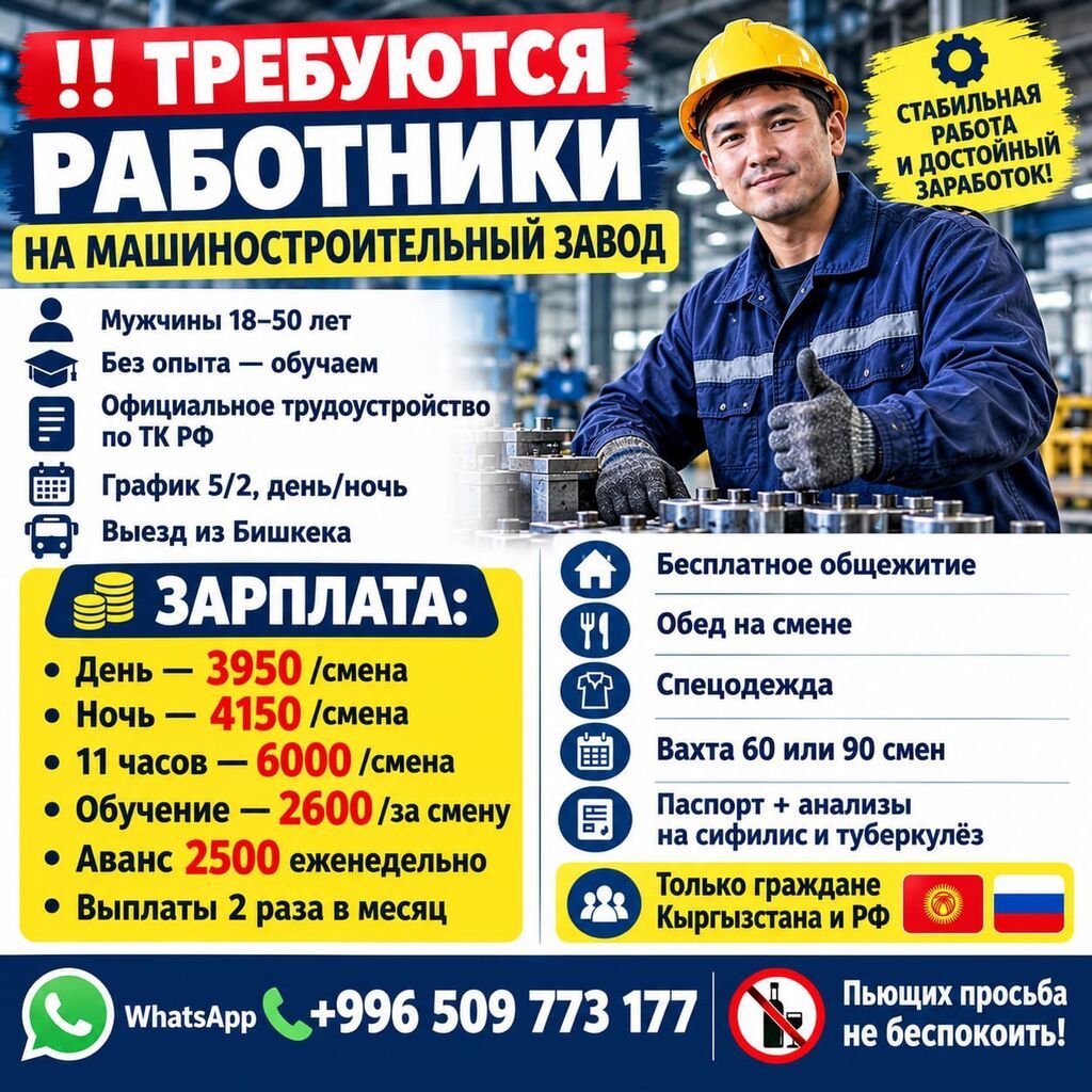 Требуются разнорабочие на завод в Бишкеке: фото 2