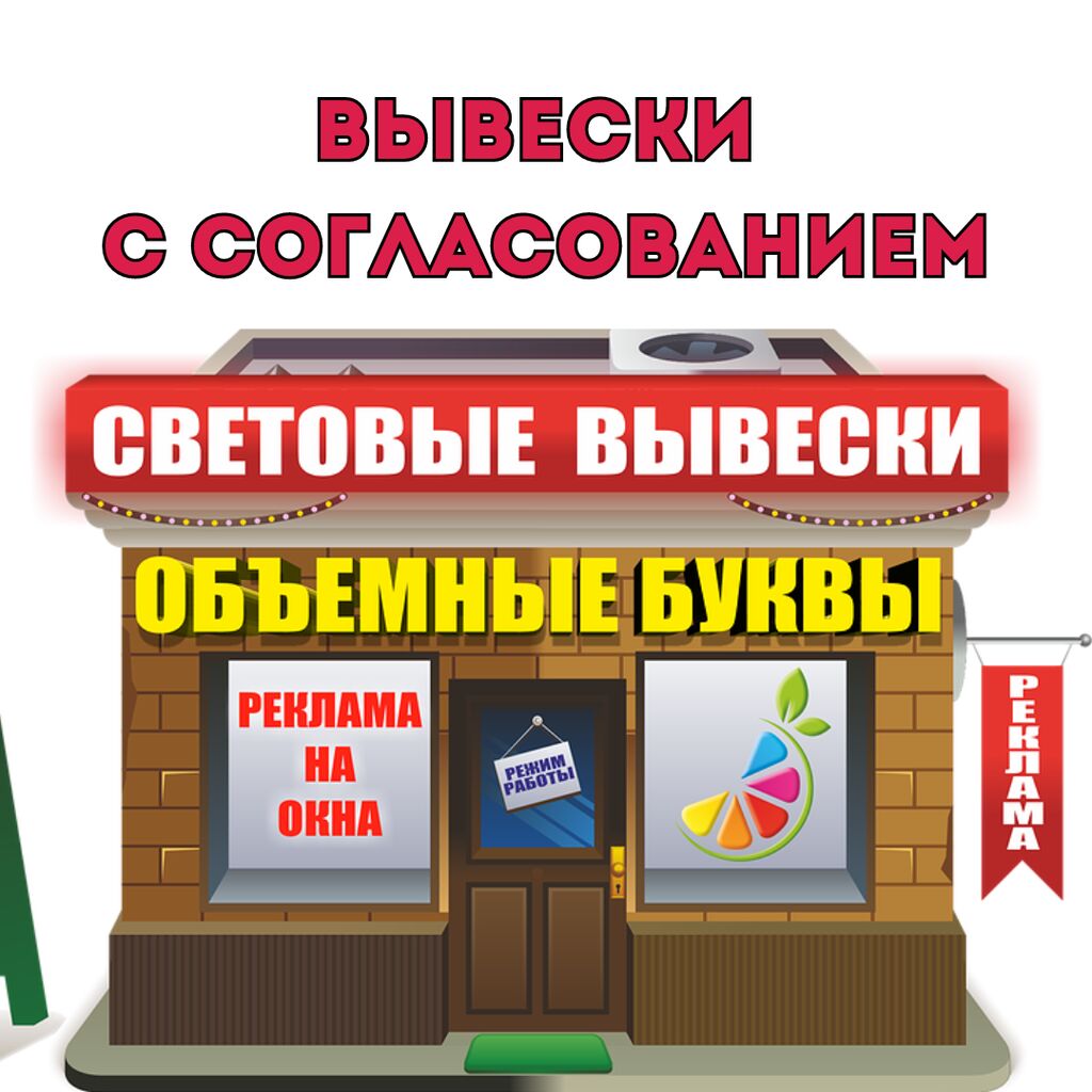 Хотите, чтобы ваш бизнес сиял ярче: Договорная ᐈ Изготовление рекламных  конструкций | Бишкек | 105509924 ➤ lalafo.kg