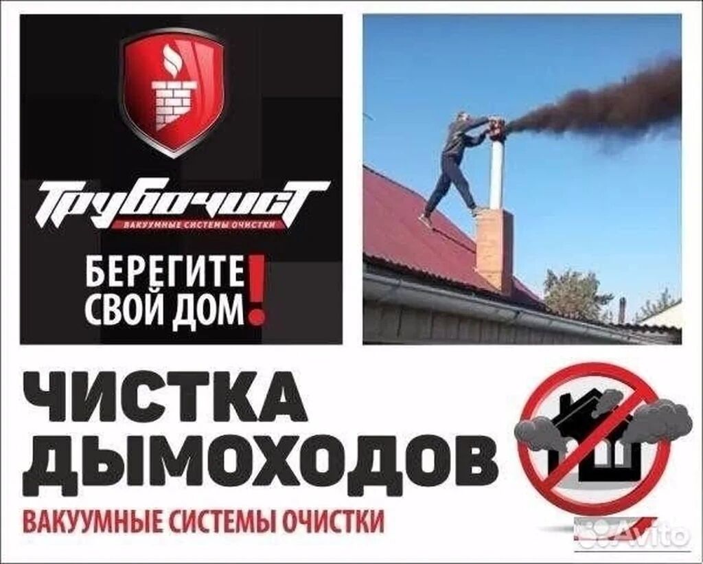 Вакуумная чистка трубы дымохода. Вакуумная чистка трубы. Вакуумная чистка дымоходов кр брод. Вакуумная чистка дымоходов оборудование. Вакуумная чистка трубы.