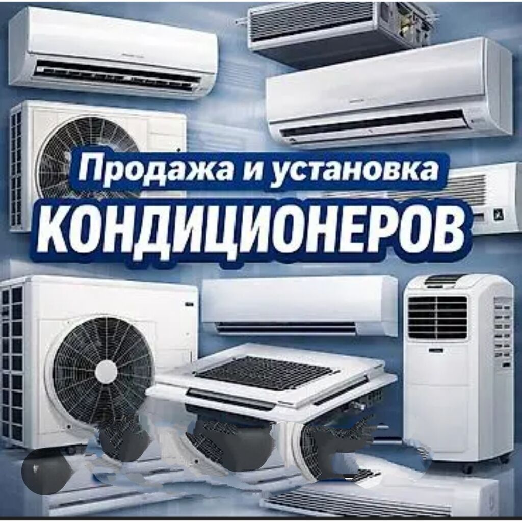 Продажа и профессиональная установка кондиционеров. - Ассортимент: фото 2
