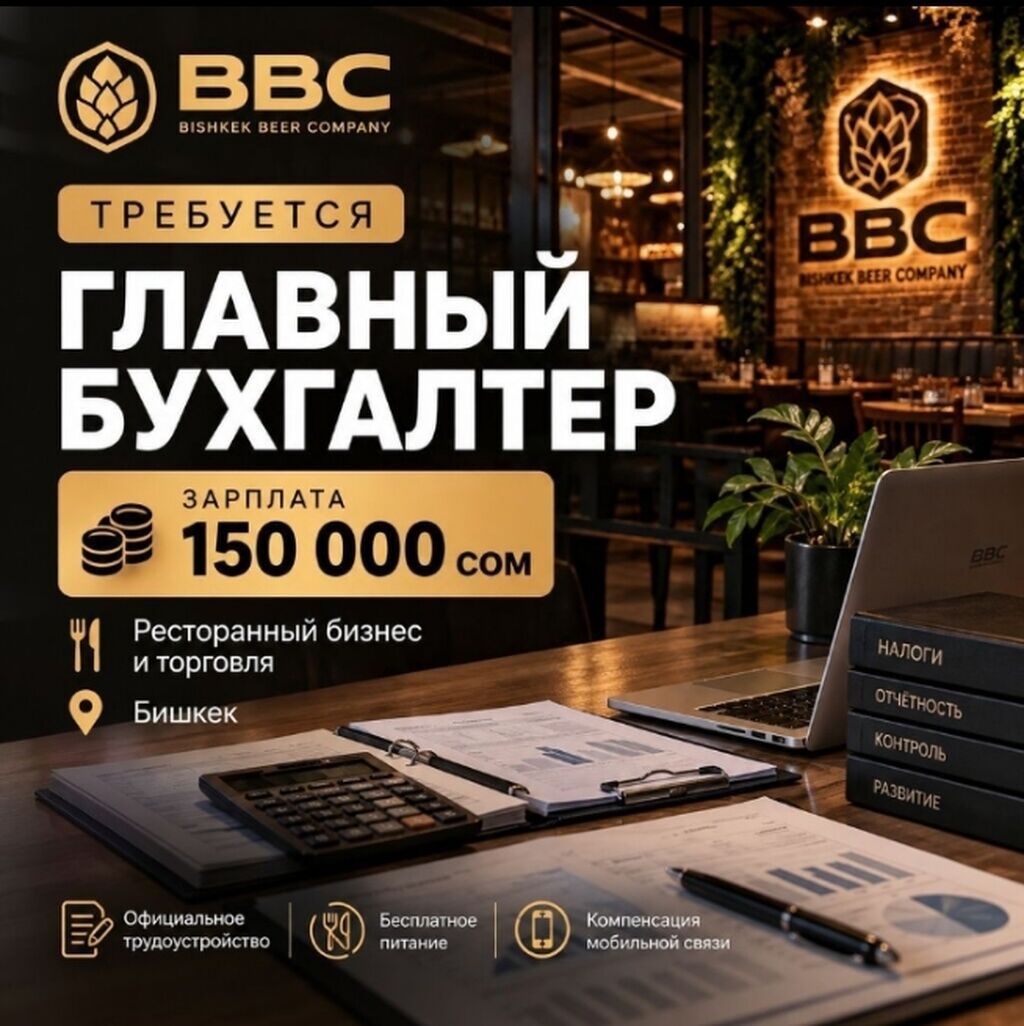 Бухгалтер
