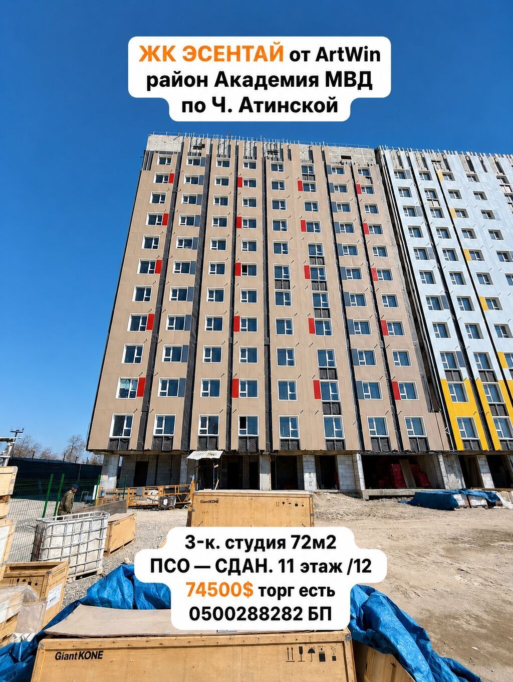 2 комнаты, 72 м², Тунгуч мкр Элитка, 11 этаж: фото 1