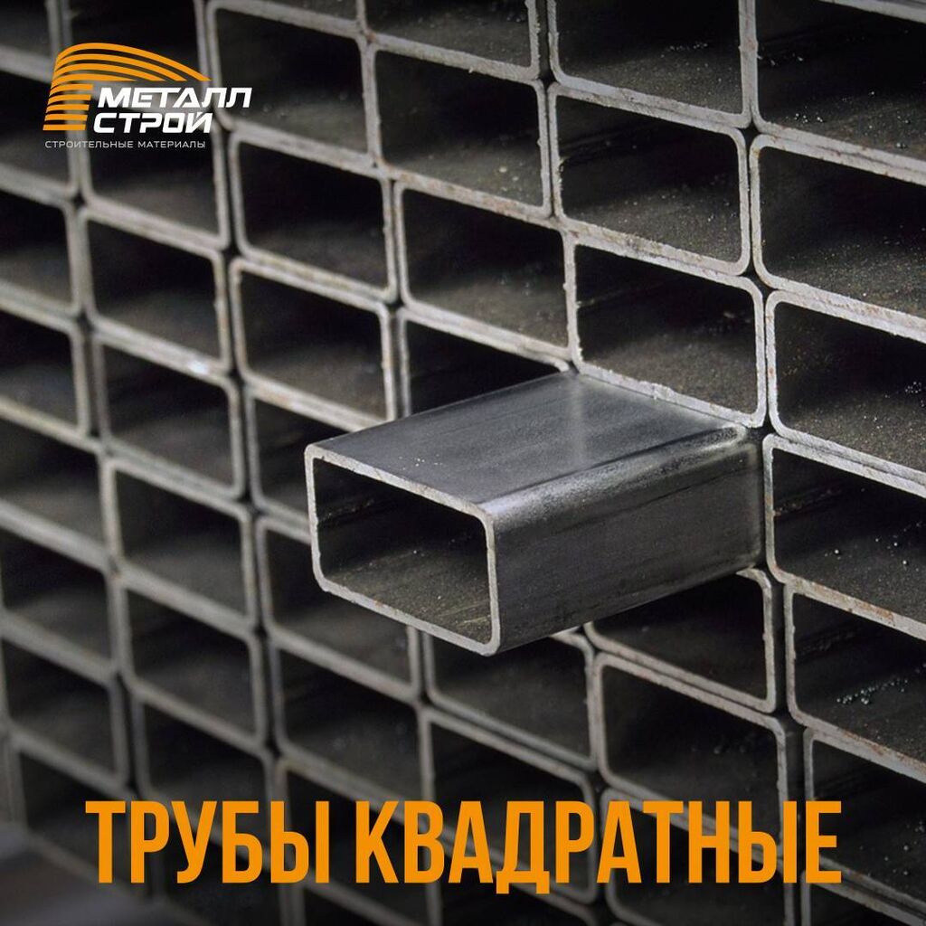 Трубы квадратные от 10х10 до 100х100,: Договорная Металлопрокат ...