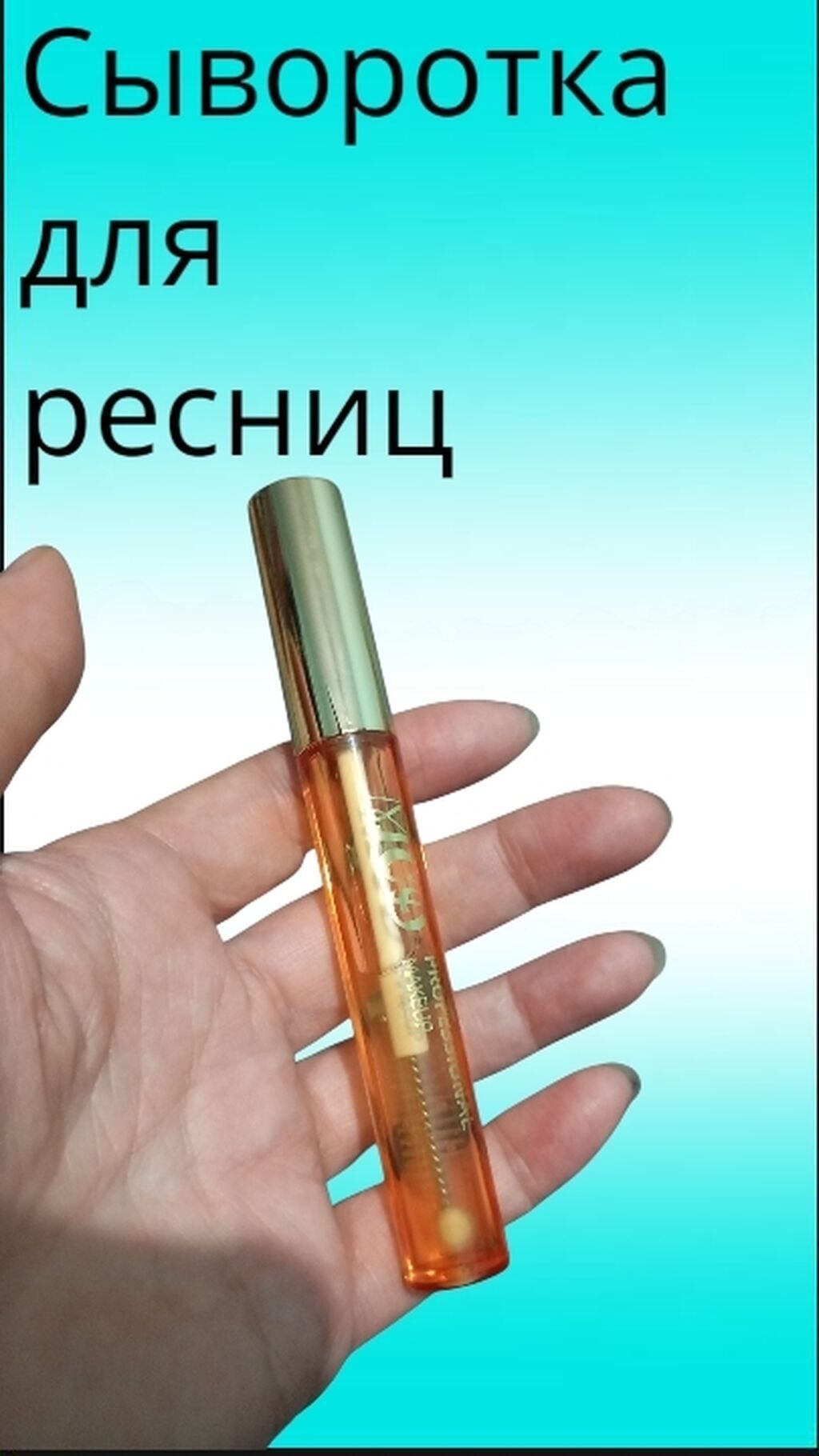 Усьма для ресниц: фото 3