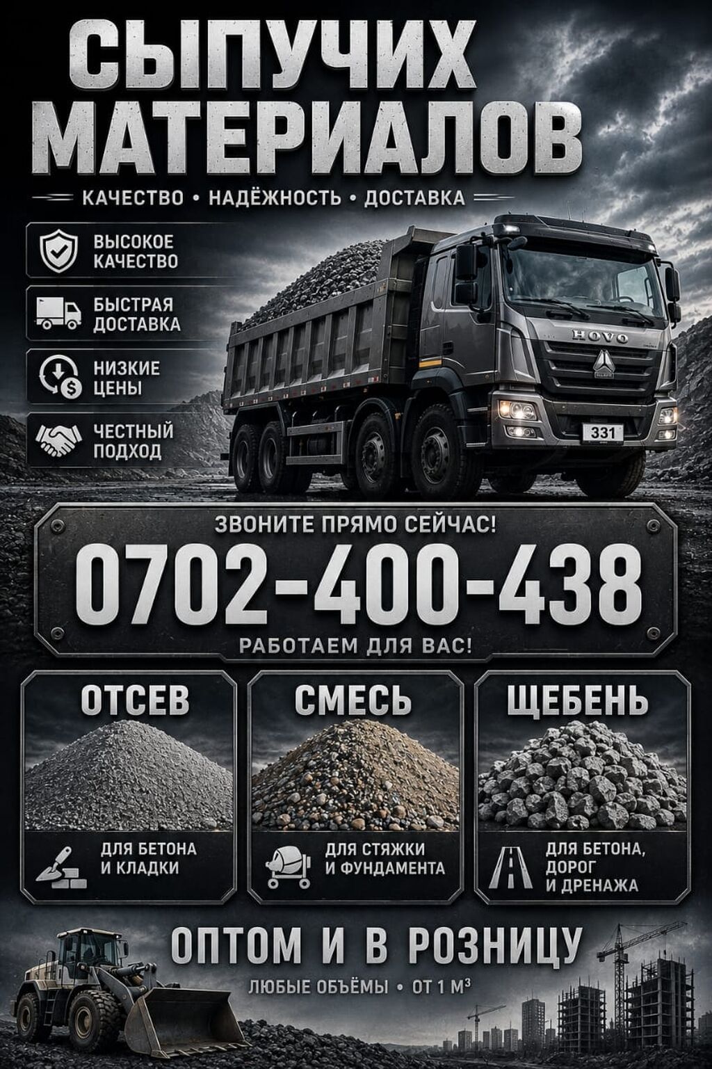 Щебень, отсев и смесь для фундамента: фото 1