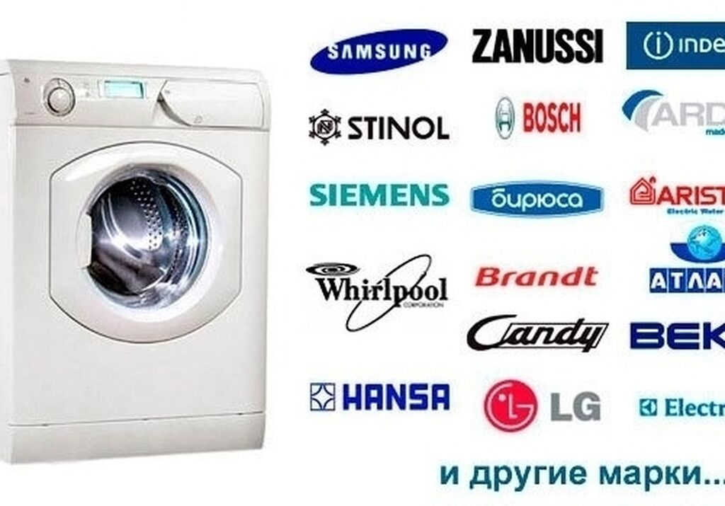 Ремонт стиральных машин в Сестрорецке и Курортном районе Санкт-Петербурга
