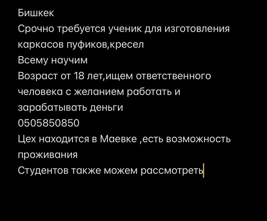Требуется ученик мебельщика (изготовление каркасов): фото 2