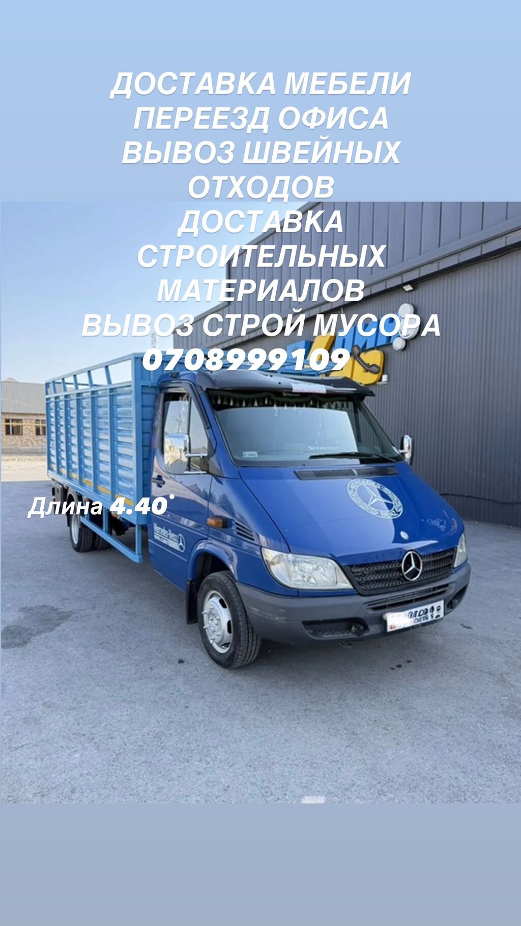 Заказать Мерседес грузовой спринтер, C грузчиком: фото 3