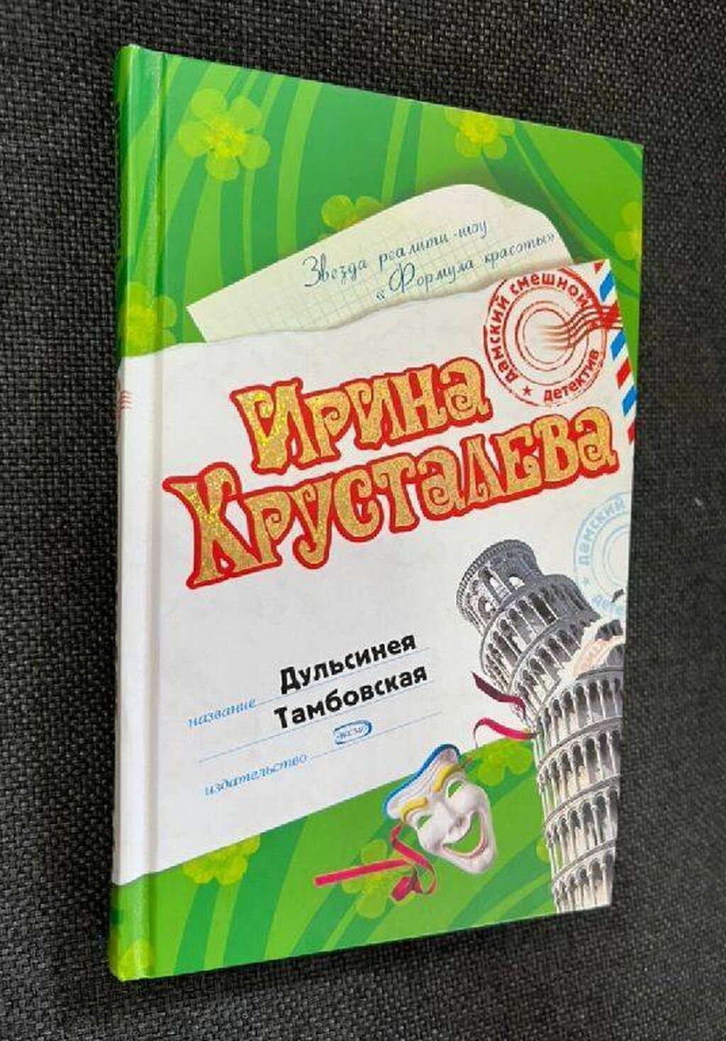 Детективы: Хрусталева, Лютикова: фото 5