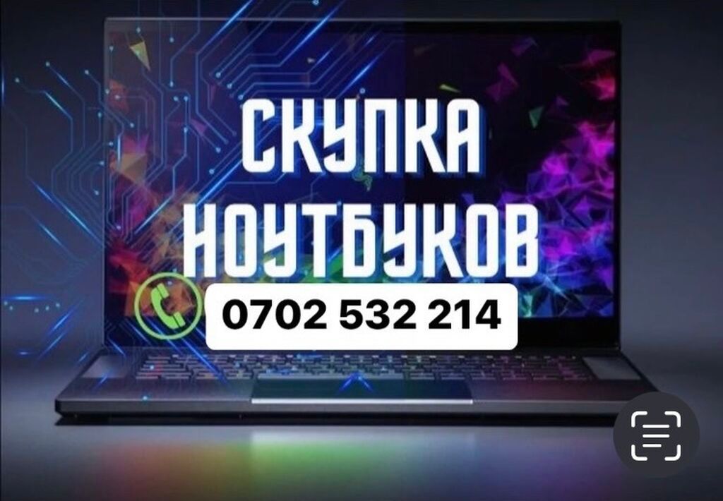 Скупка Ноутбуков быстро дорого в любом: Договорная Скупка компьютеров и ...