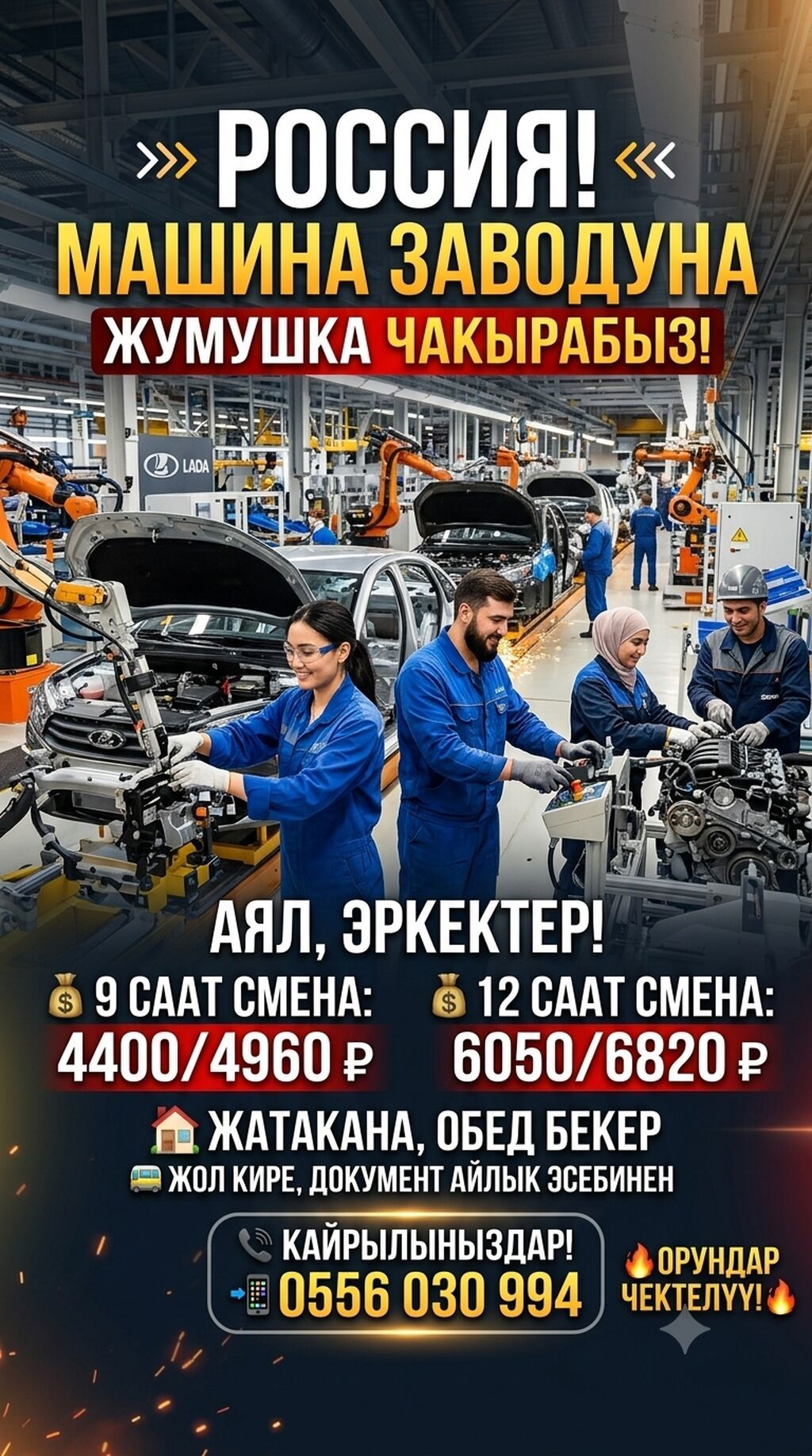 Требуются разнорабочие на автозавод в России