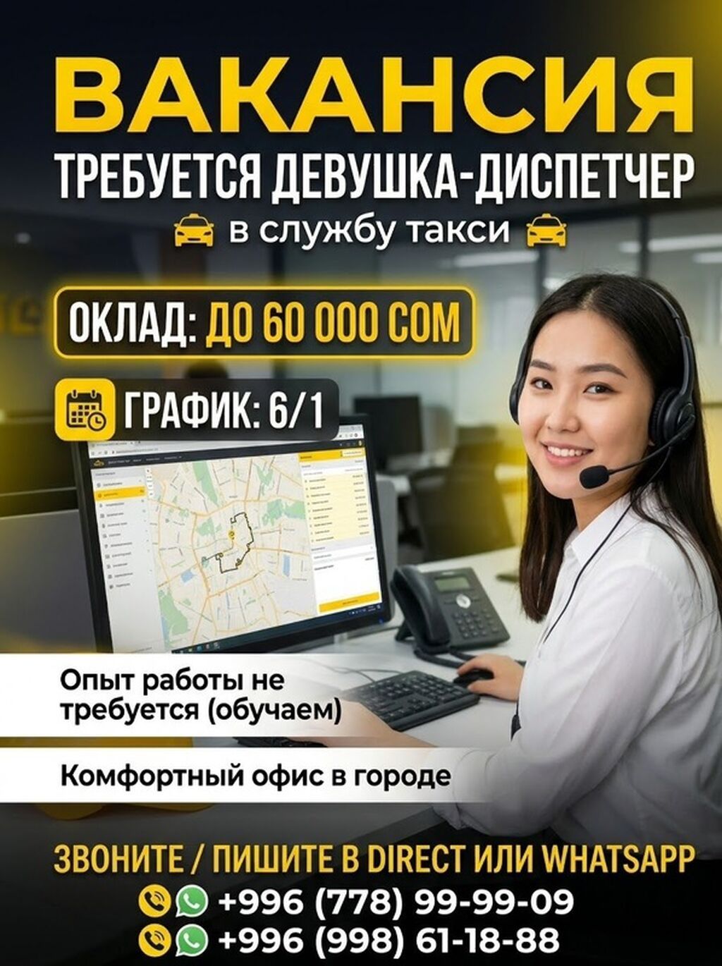 Требуется девушка-диспетчер в службу такси, до 60 000 сом