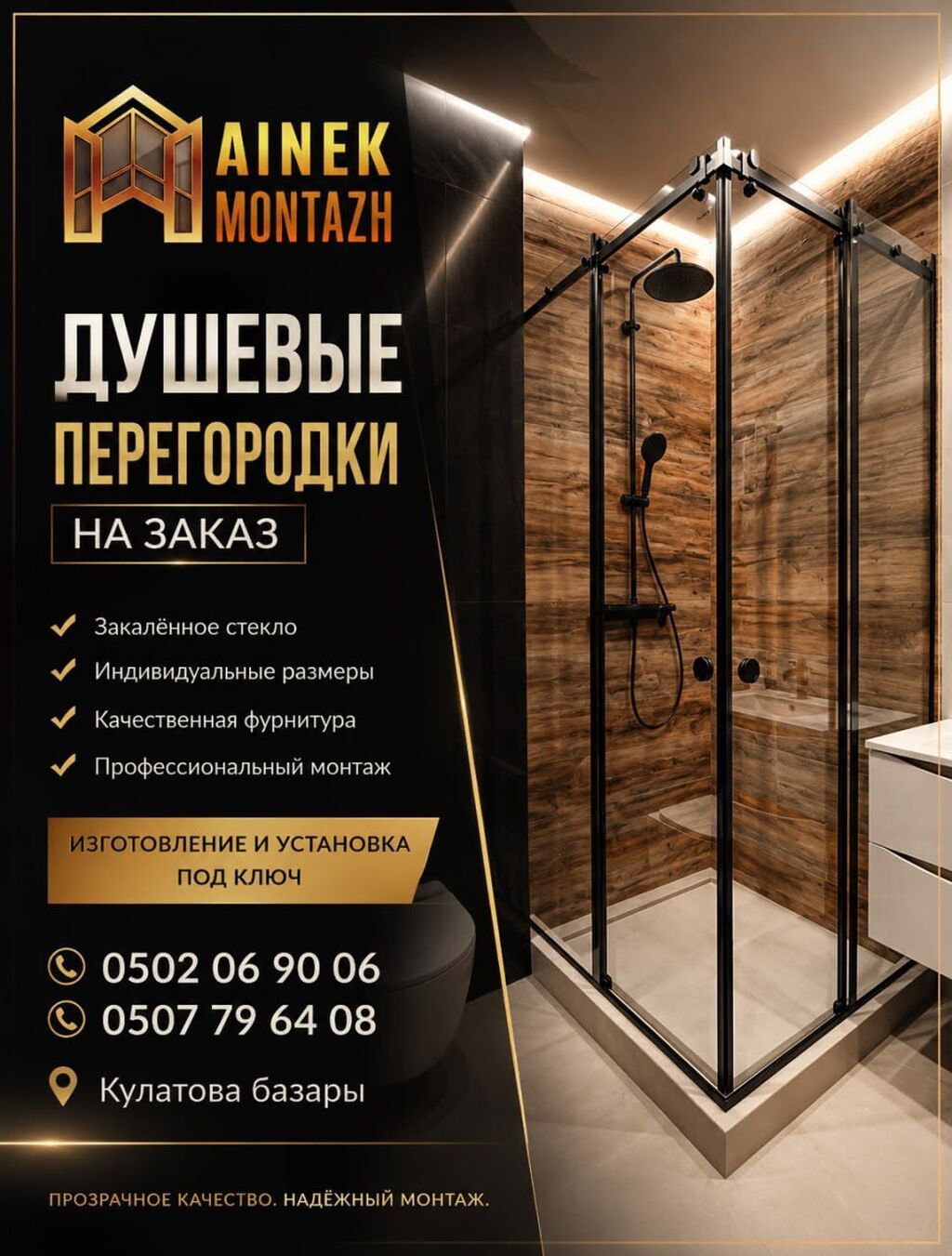 Стеклянные душевые ограждения и перегородки на заказ - Изготовление: фото 1