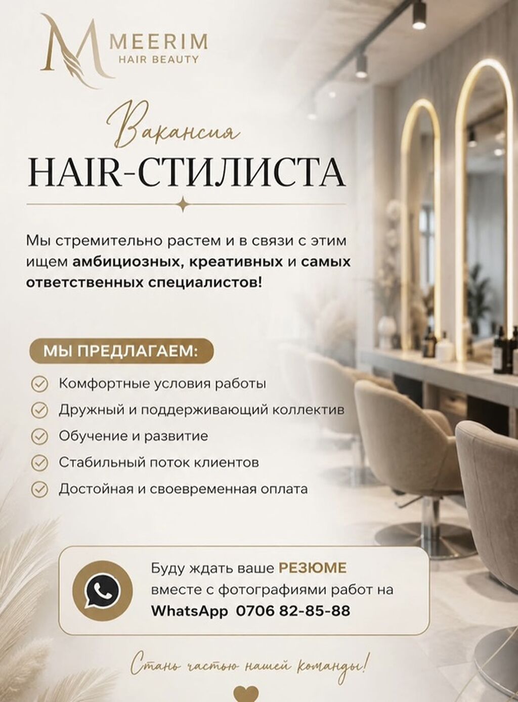 Ищу парикмахера-стилиста в салон Meerim Hair Beauty
