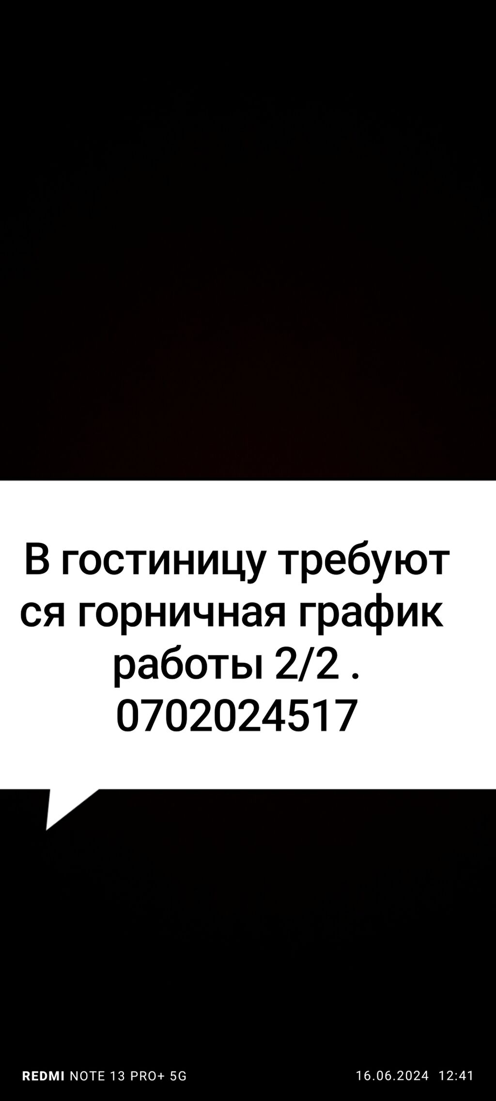 Требуется горничная звонить по указанному номеру: Договорная ᐈ Горничные |  Кашка-Суу | 36037663 ➤ lalafo.kg