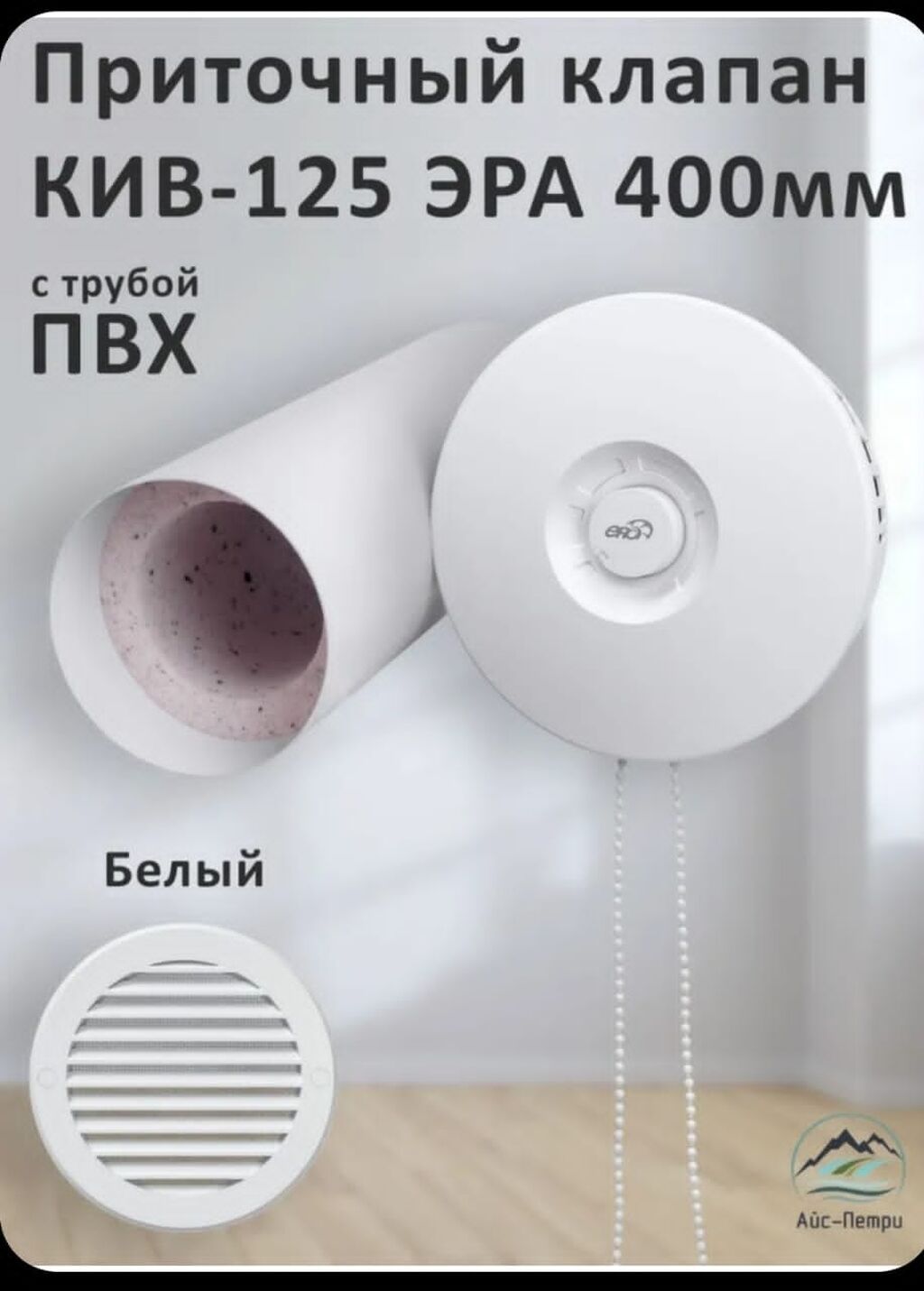 Вентиляция Приточный клапан Вытяжка Вентиляция БишкекПриточный клапан: фото 6
