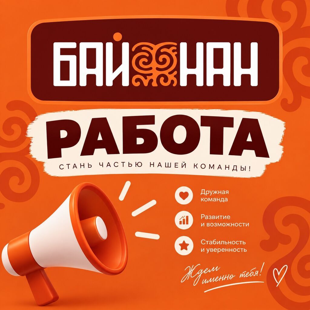 Требуется кассир в кондитерскую «Байнан»