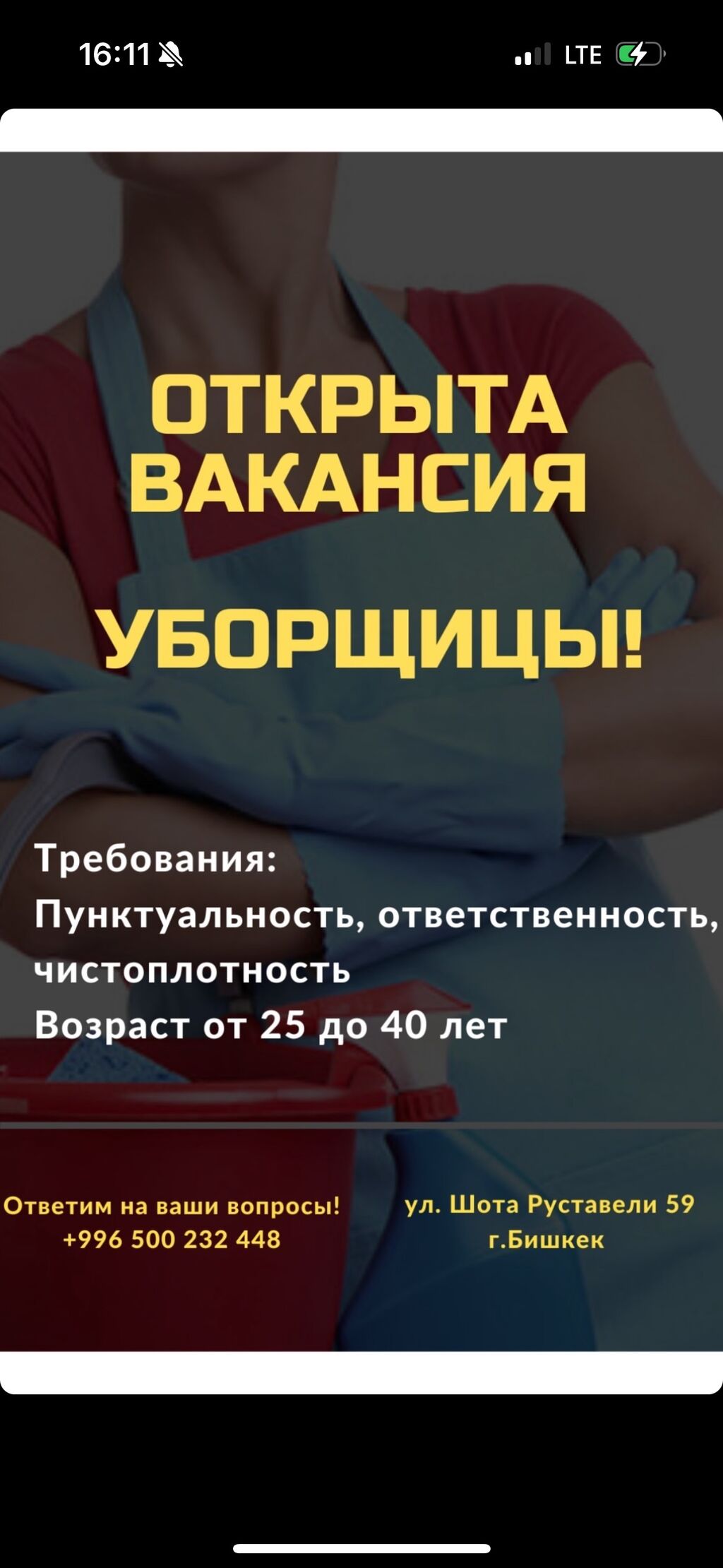 Срочно требуется уборщица, условии очень хорошие,: Договорная ᐈ Уборщицы |  Бишкек | 35541043 ➤ lalafo.kg