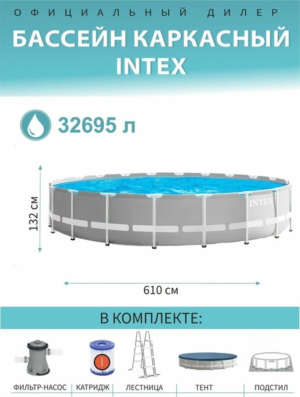 610/132см. Intex 26756 Каркасный бассейн Prism Frame 32695л: фото 4