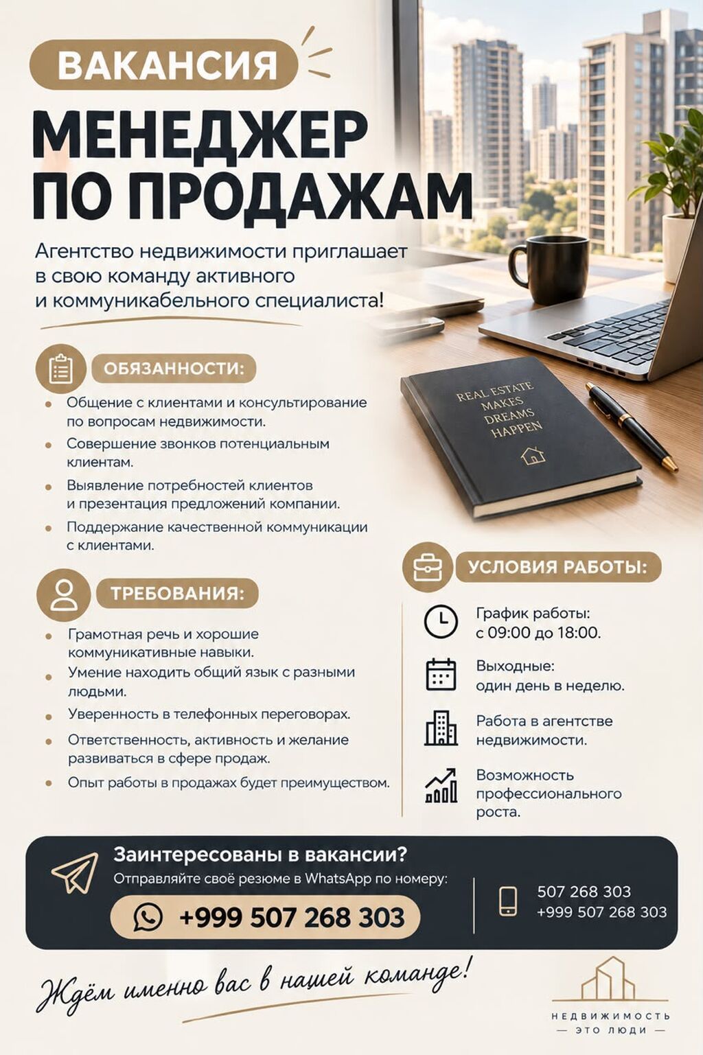 Требуется Менеджер по продажам, График: Шестидневка, Полный рабочий день, % от продаж