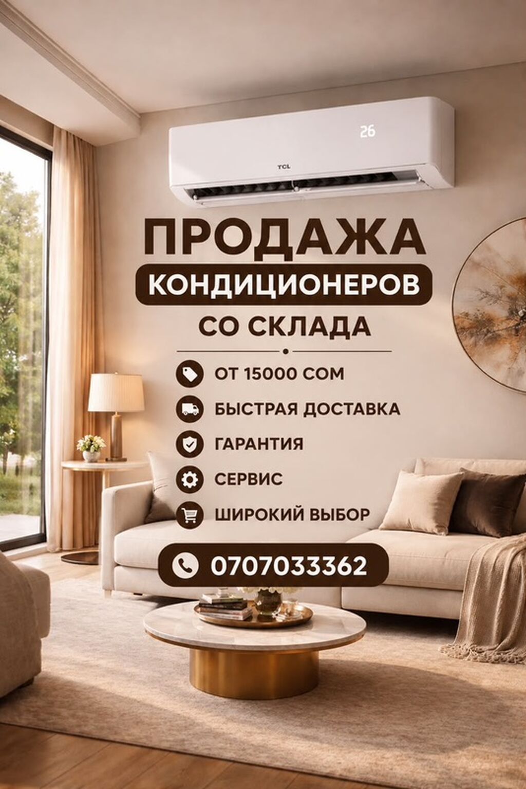 КОНДИЦИОНЕРЫ СО СКЛАДА - Цены от 15 000 сом - Охлаждение и обогрев: фото 3