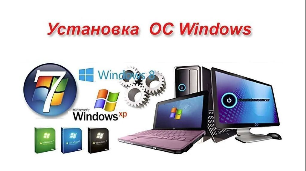 Установка Windows Установка Microsoft Office. Установка программ: фото 2