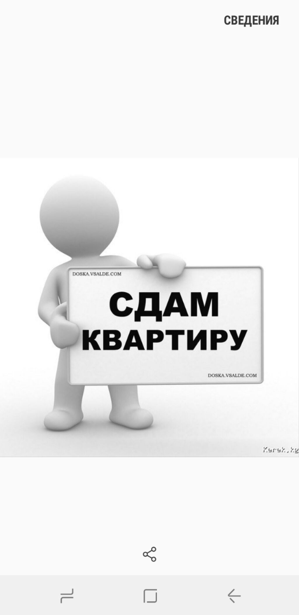 Сдать картинку. Сдам квартиру. Сдается квартира. Сдам квартиру надпись. Сдается квартира картинка.