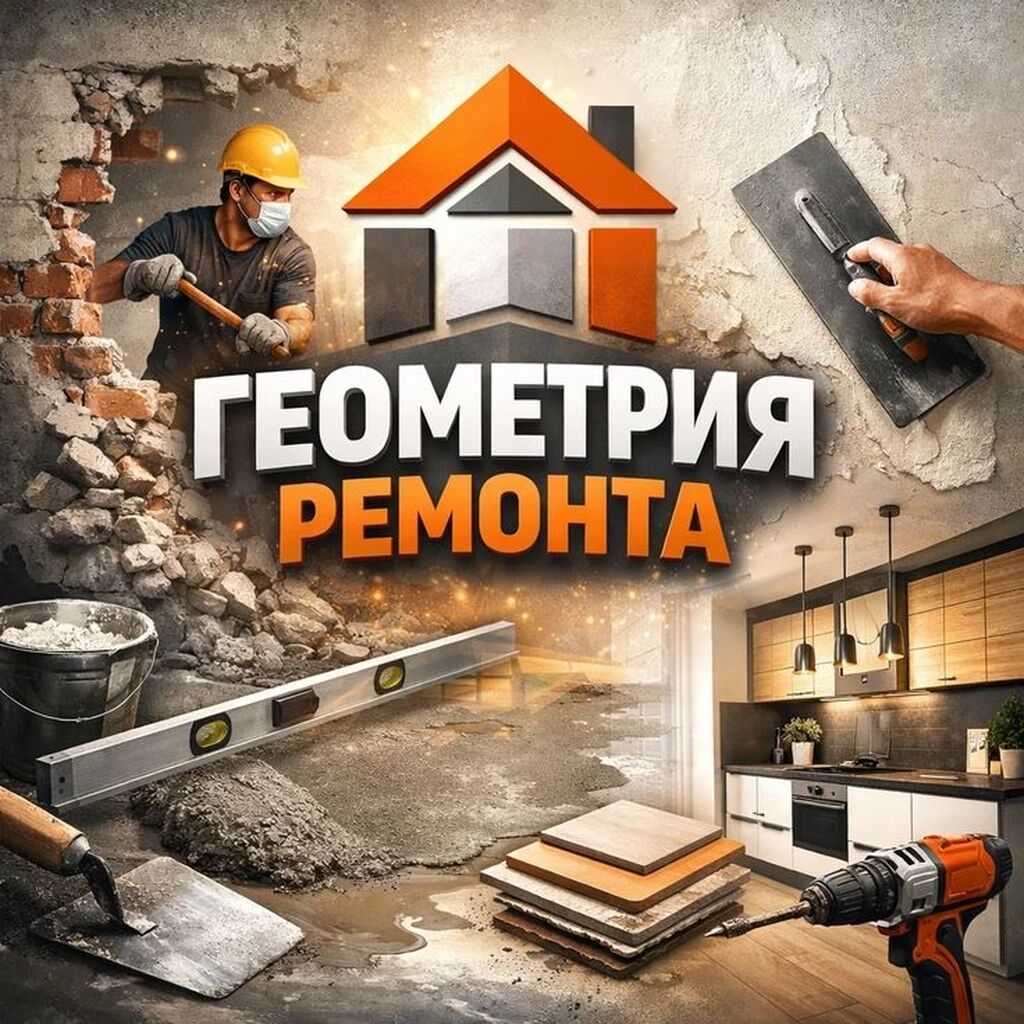 Ремонт под ключ | Офисы, Квартиры, Дома 3-5 лет опыта: фото 2