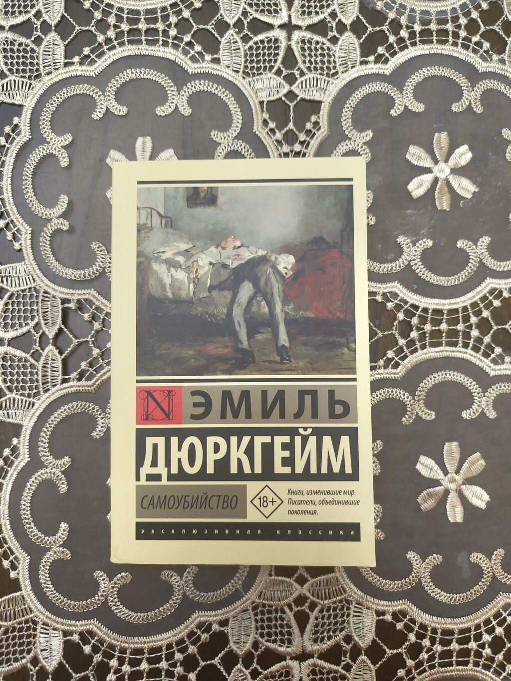 Продаю книги, в хорошем состоянии. Д. Самоубийство — 250 Н. Король — фото 4