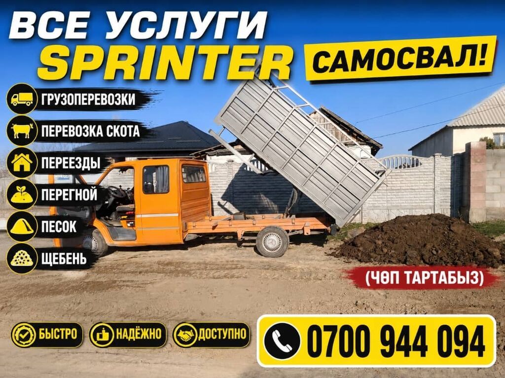 Доставка щебня, угля, песка, чернозема, отсев, 3 тонн