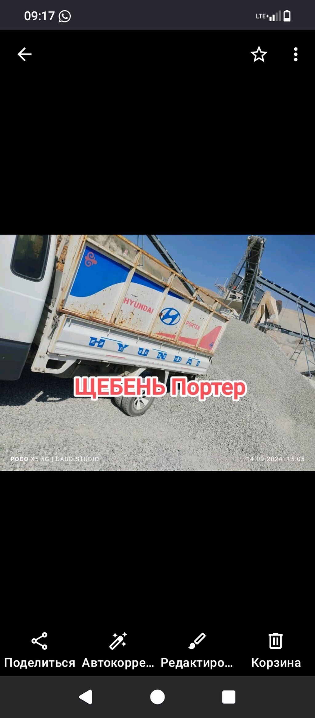 Щебень, Для дороги, В тоннах, Портер