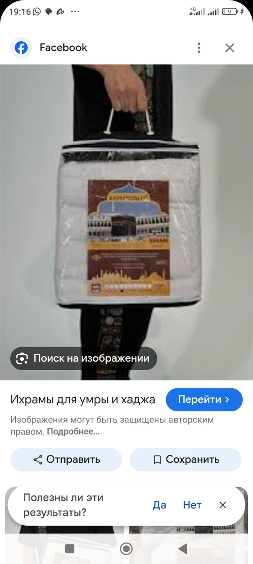 Ихрам Ихрам дубайскийтурция 1500 сом ремень 350 сом доставка — фото 3