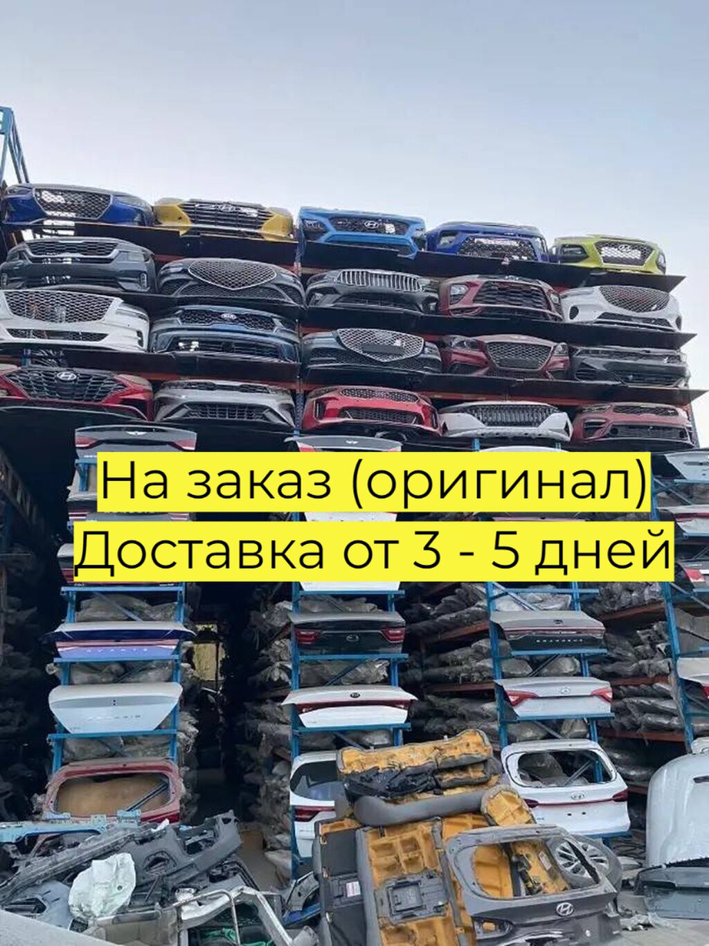 На заказ автозапчасти с ОАЭ (Дубай): Договорная ➤ Другие детали кузова |  Бишкек | 35721712 ᐈ lalafo.kg