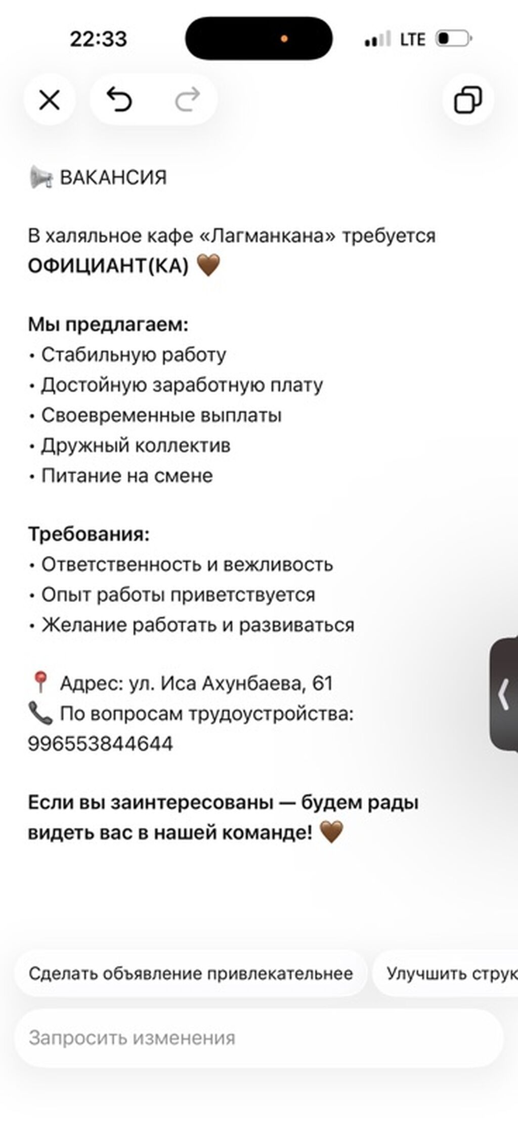 Требуется официант в халяльное кафе