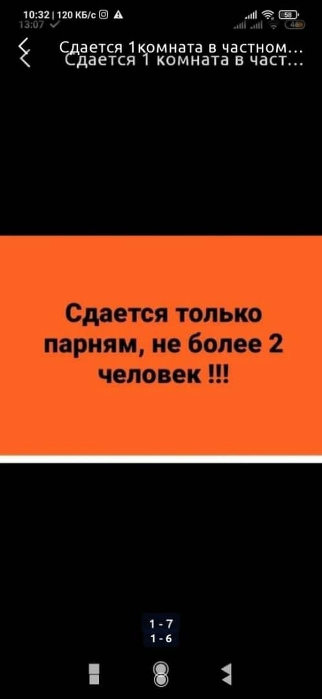 !Сдается одна комната в частном Только двум парням. Все коммунальные — фото 1