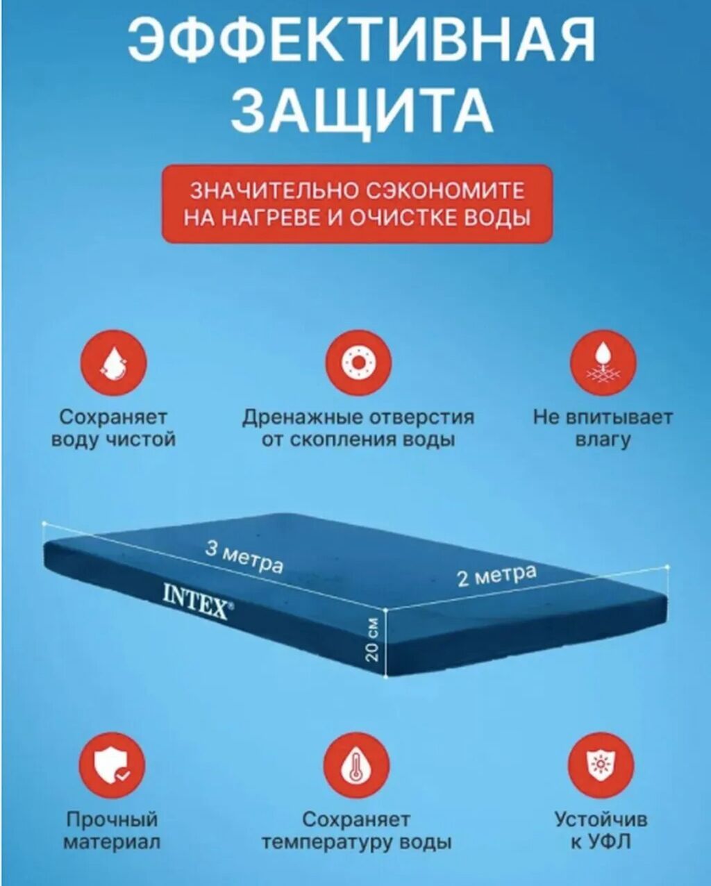 Тент для бассейна Intex 28038 Купить в Бишкеке — для каркасных — фото 6