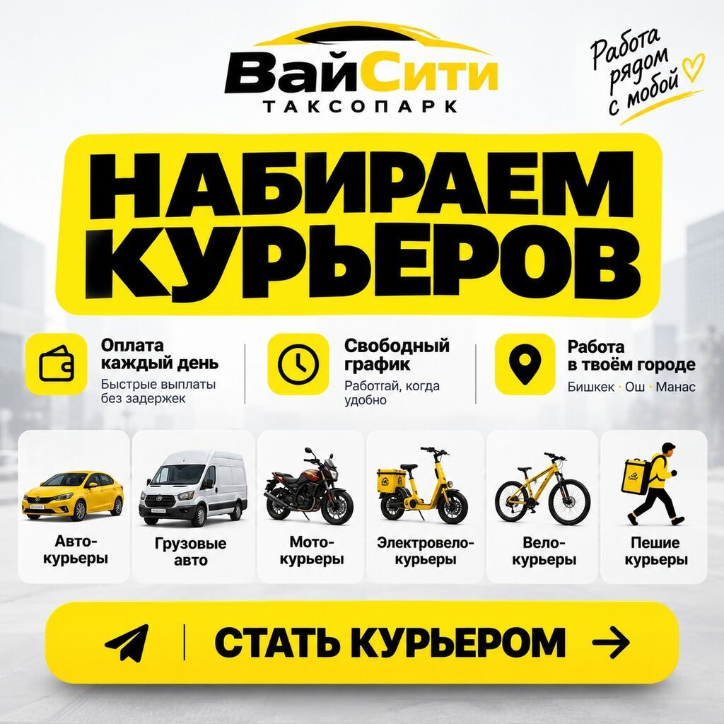 Вакансии курьеров и водителей в таксопарке ВайСити: фото 2
