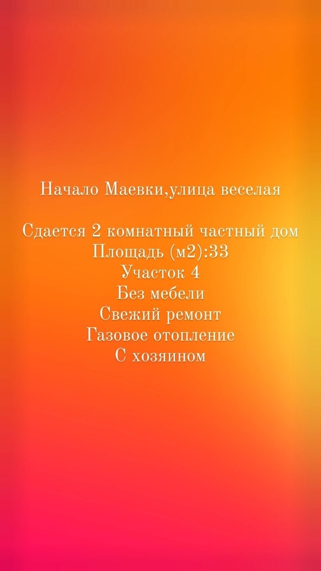 Начало Маевки,улица веселая Сдается 2 комнатный: 11000 KGS ▷ Долгосрочная аренда  домов | Бишкек | 37214910 ᐈ lalafo.kg