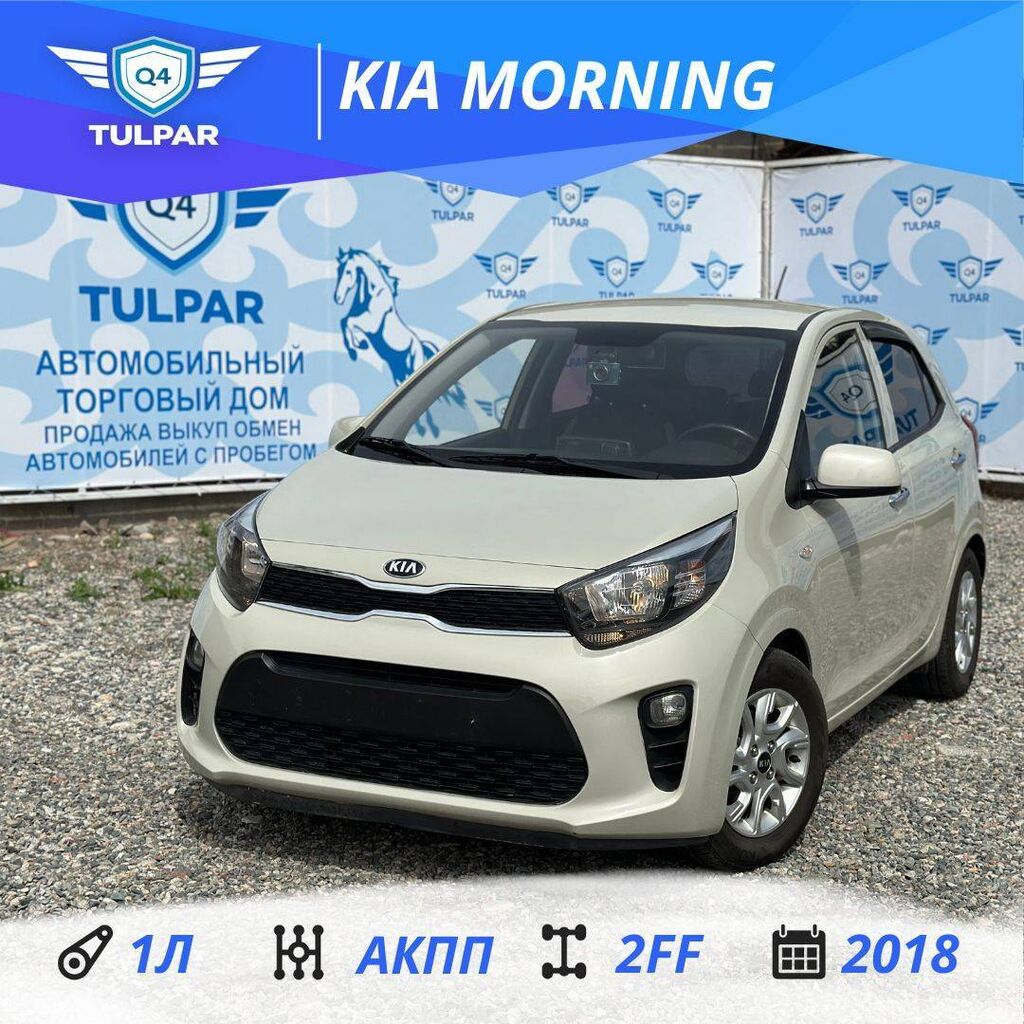 KIA Morning Год выпуска: 2018 Объем: 8500 USD ➤ Kia | Бишкек | 34027826 ᐈ  lalafo.kg