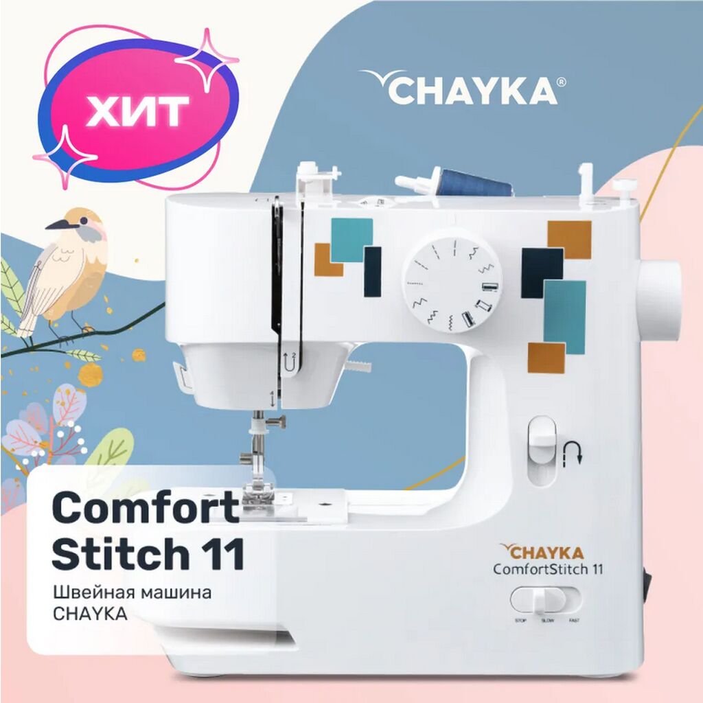 Швейная машина CHAYKA Чайка ComfortStitch 11: 7500 KGS ▷ Швейные машины |  Бишкек | 35069001 ᐈ lalafo.kg