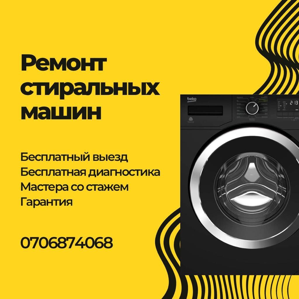 Ремонт стиральных машин Beko | Компания «Наш мастер»