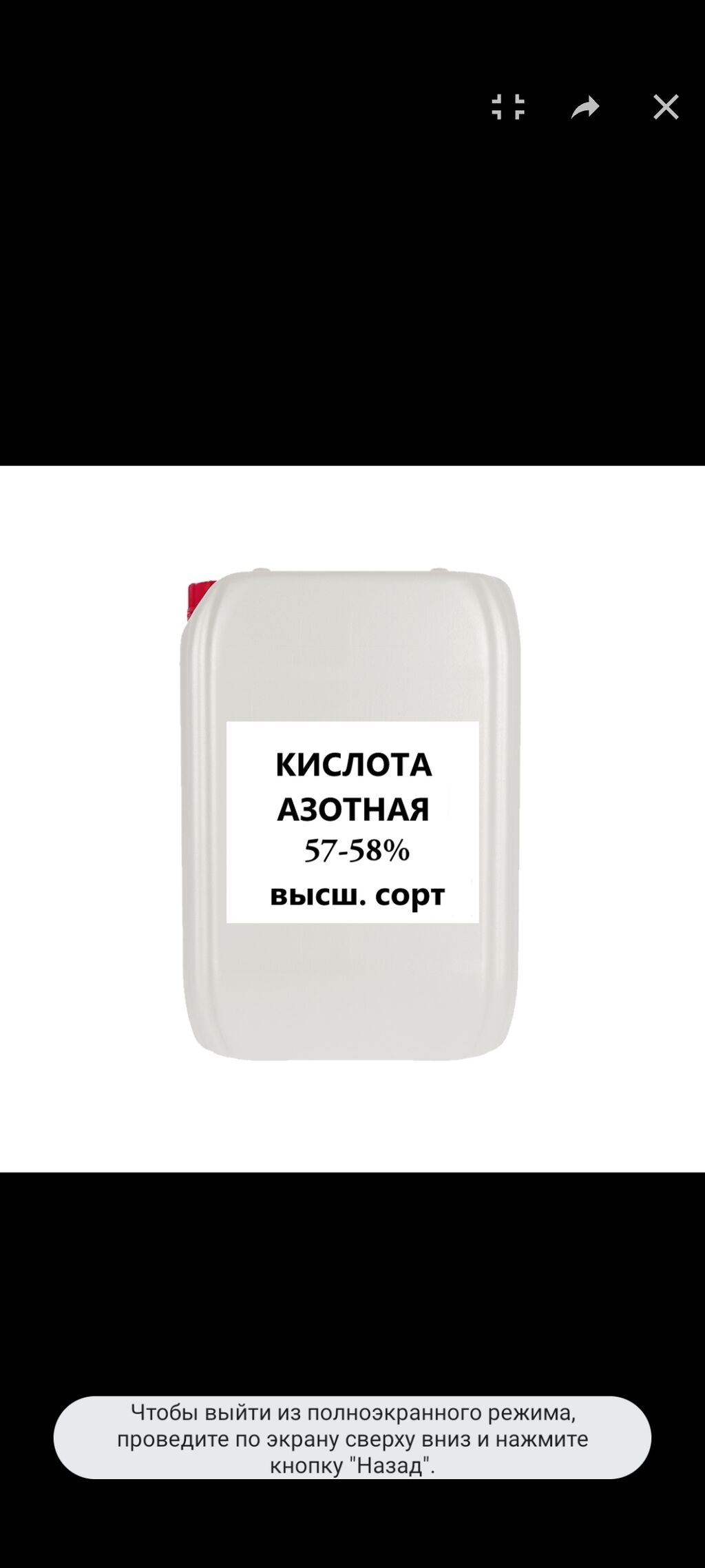 Азотная кислота 57% в канистре по: Договорная ➤ Бытовая химия, хозтовары |  Бишкек | 86239933 ᐈ lalafo.kg