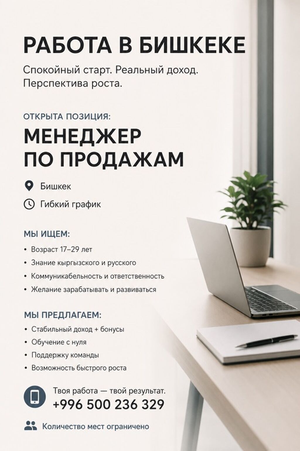 Вакансия: Продавец‑консультант / Менеджер по продажам Город: Бишкек: фото 2