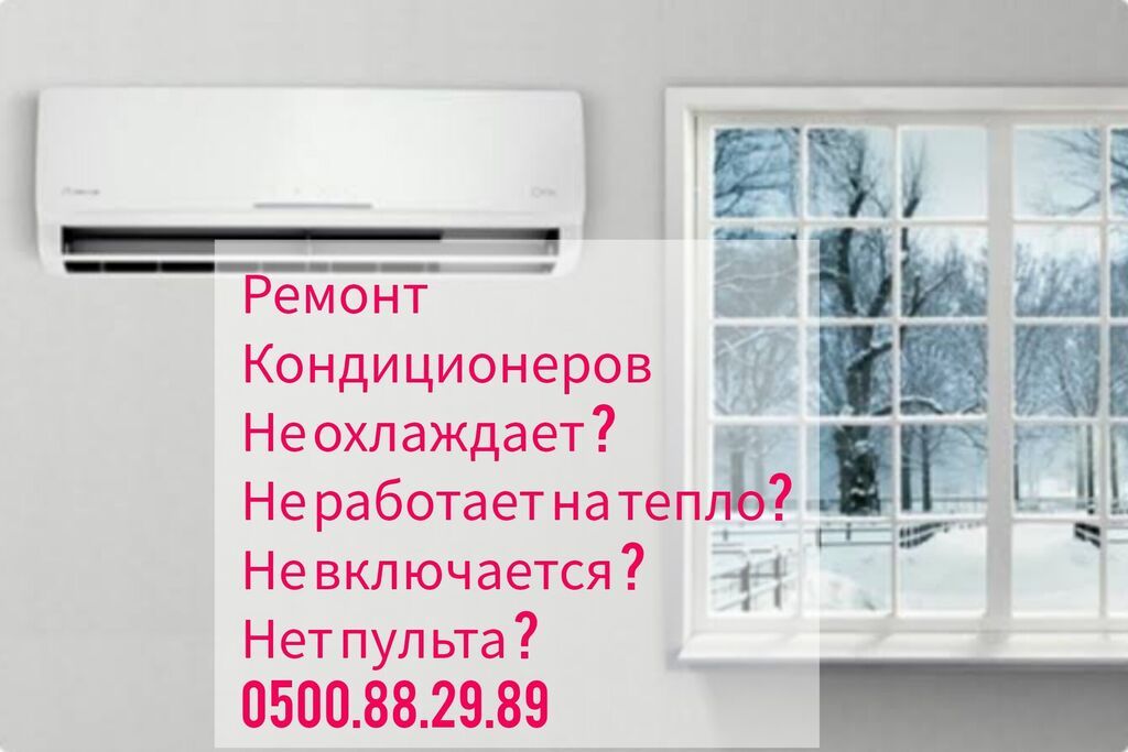 Услуги по ремонту кондиционеров Чистка кондиционера Профилактика